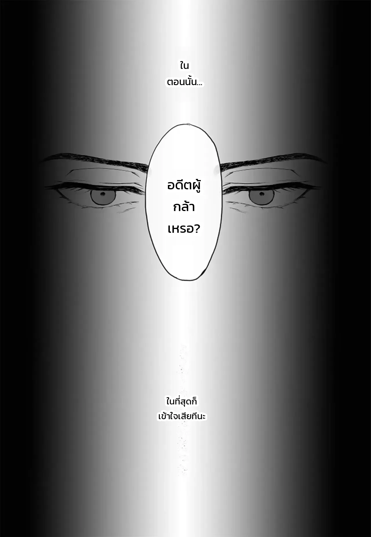 โดจิน จอมมารเป็นจอมใจ แปลไทย